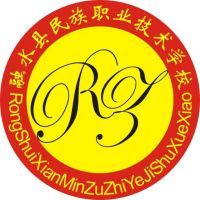 融水苗族自治縣民族職業技術學校