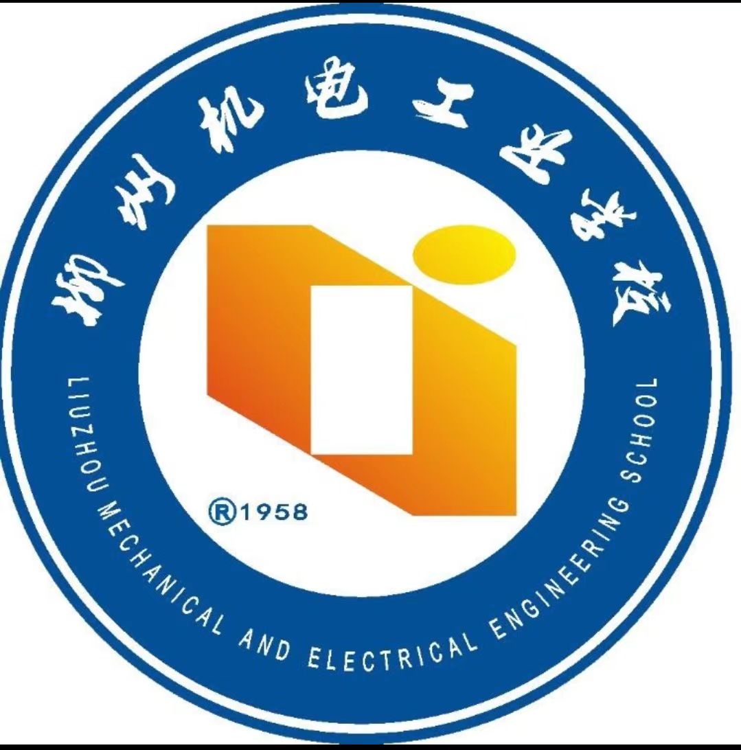 柳州市機(jī)械電子工業(yè)職業(yè)技術(shù)學(xué)校
