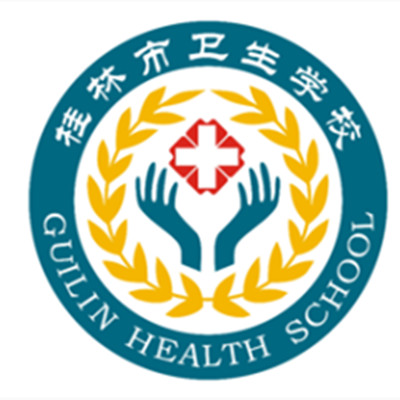 桂林市衛生學校