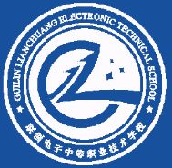 桂林市聯創電子中等職業技術學校（營利性學校）