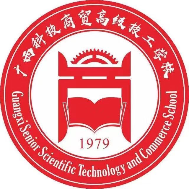 廣西科技商貿高級技工學校（貴港分校）