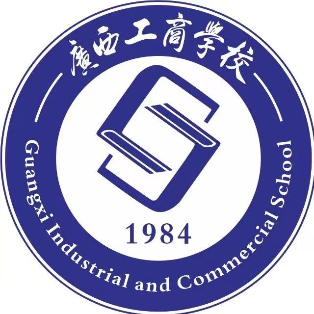 廣西工商學校