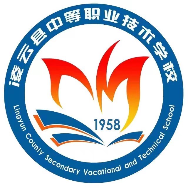 凌云縣中等職業(yè)技術(shù)學(xué)校
