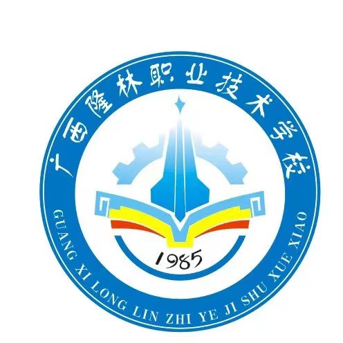 隆林各族自治縣職業技術學校