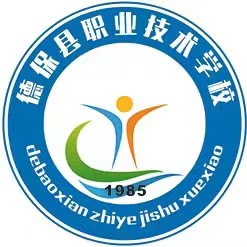 德保縣職業技術學校