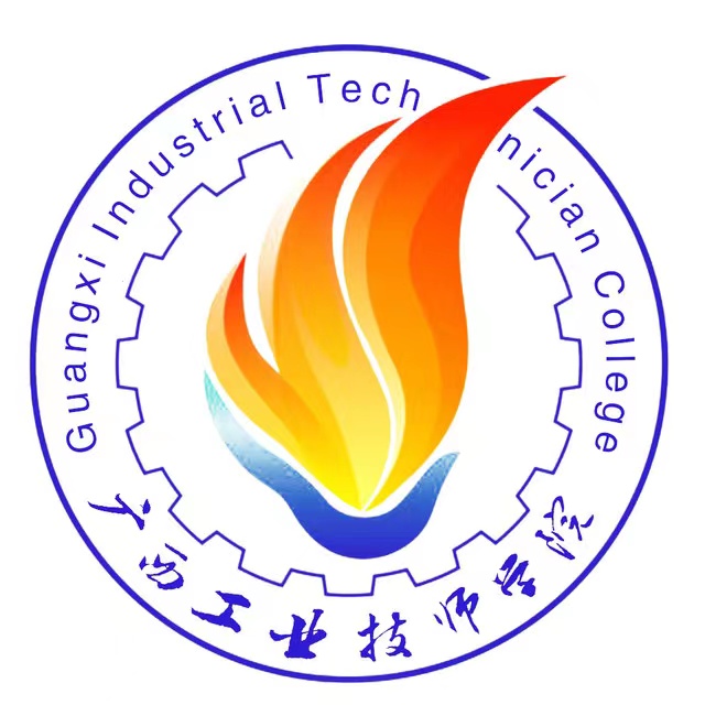 廣西工業技師學院（廣西石化高級技工學校）