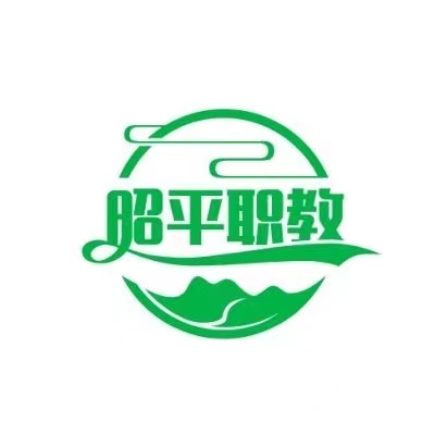 昭平縣職業教育中心