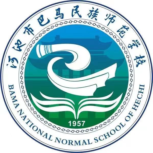 河池市巴馬民族師范學校（河池巴馬國際養生旅游學校）