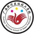廣西新聞出版技工學(xué)校