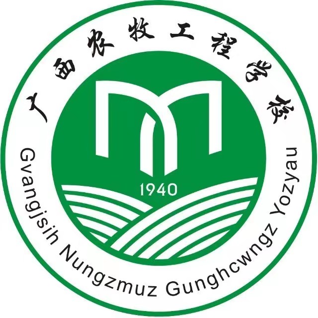 廣西農(nóng)牧工程學(xué)校