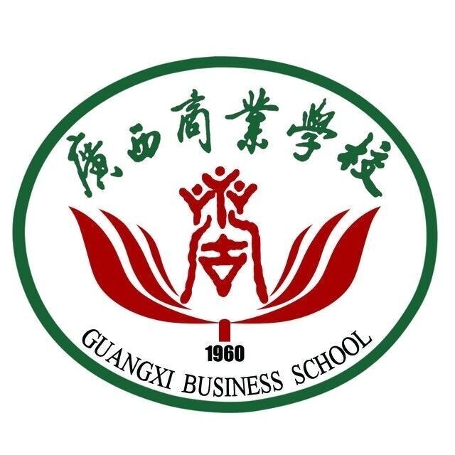 廣西柳州商業(yè)技工學(xué)校