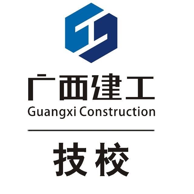廣西建工建筑安裝技工學(xué)校