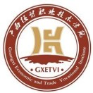 廣西經(jīng)貿(mào)職業(yè)技術(shù)學(xué)校