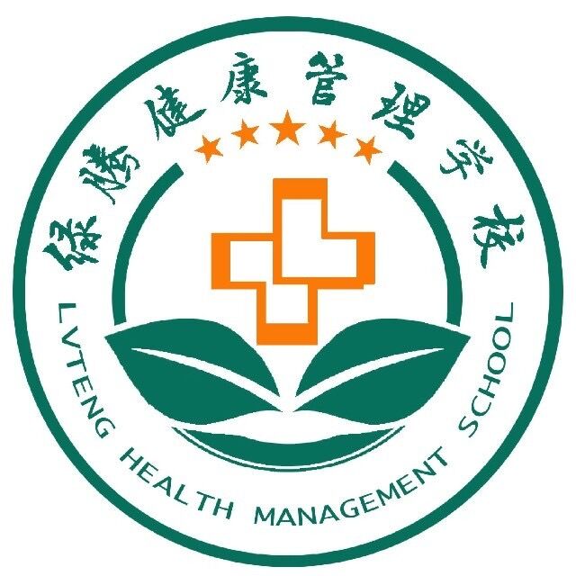 南寧市綠騰健康管理中等職業技術學校