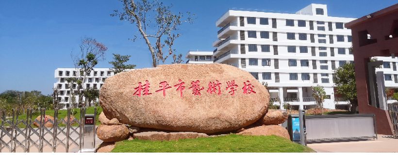 校園環境