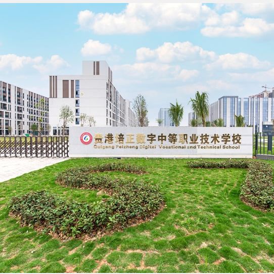 校園環境
