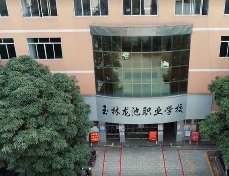 校園環境