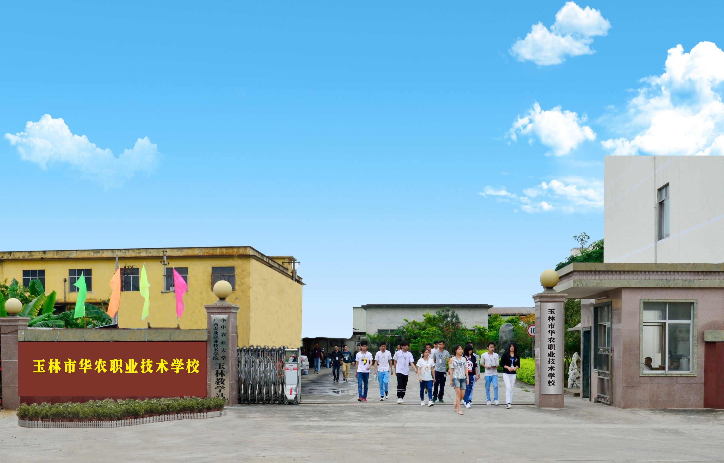校園環境