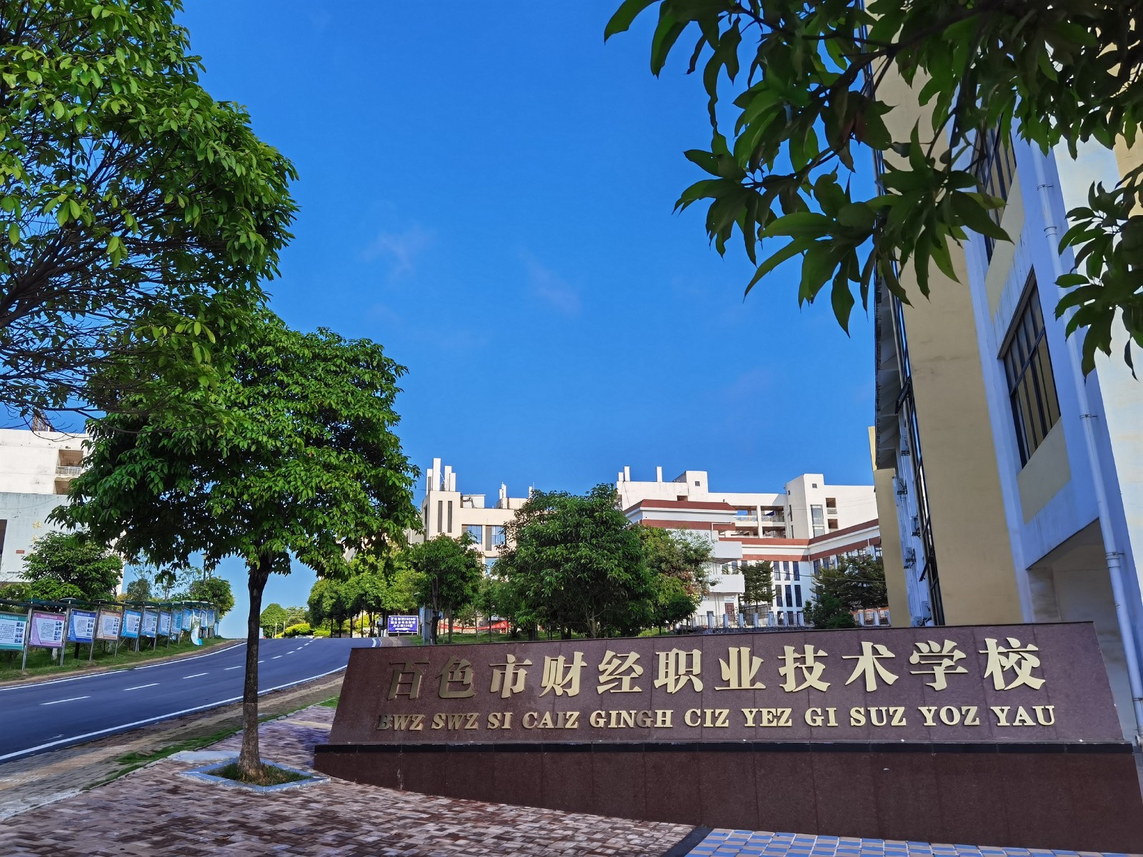 校園環境