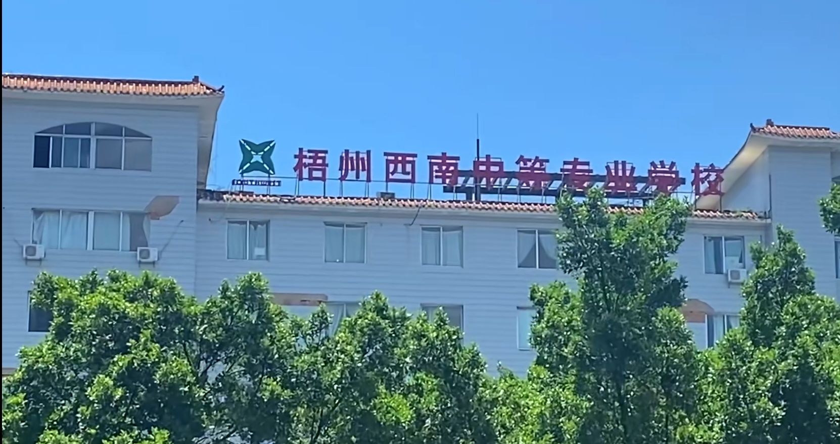 校園環境