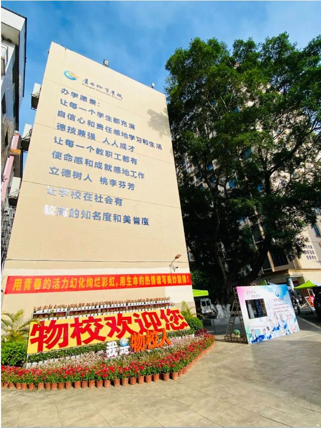 校園環境
