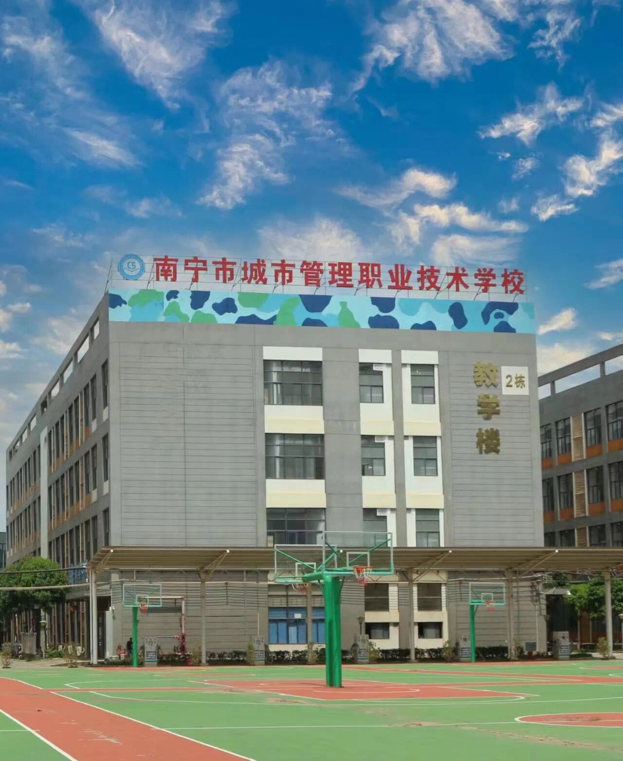 校園環境