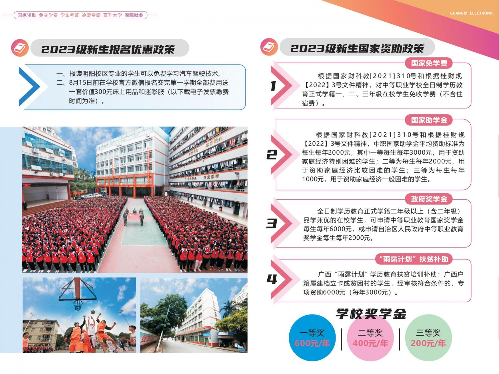 廣西中職招生簡章