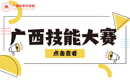 南寧市第六職業(yè)技術(shù)學(xué)校承辦2023年全市中職學(xué)校學(xué)生專業(yè)技能比賽十個(gè)賽項(xiàng)