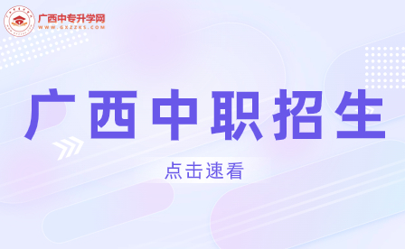 靈川縣職業中等專業學校怎么樣？報名有哪些優惠政策？