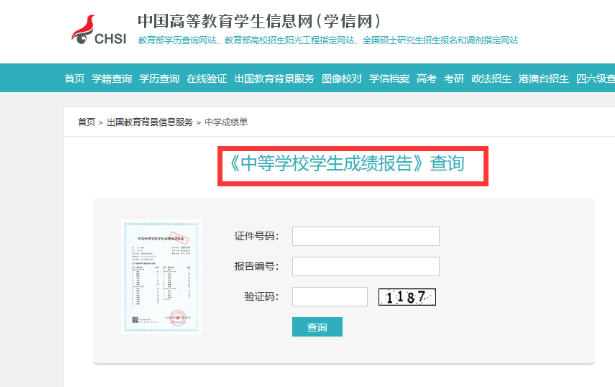 廣西中等教育學歷也能在學信網上查到嗎？