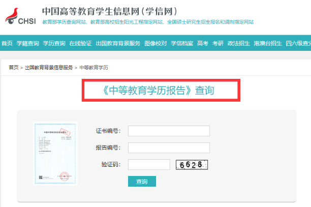 廣西中等教育學歷也能在學信網上查到嗎？