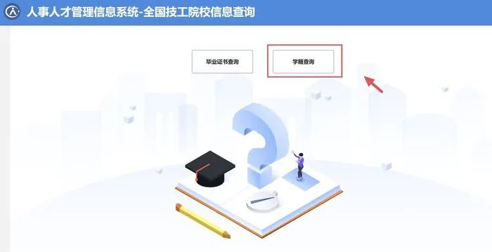 廣西省技工學(xué)校學(xué)籍學(xué)歷如何查詢？