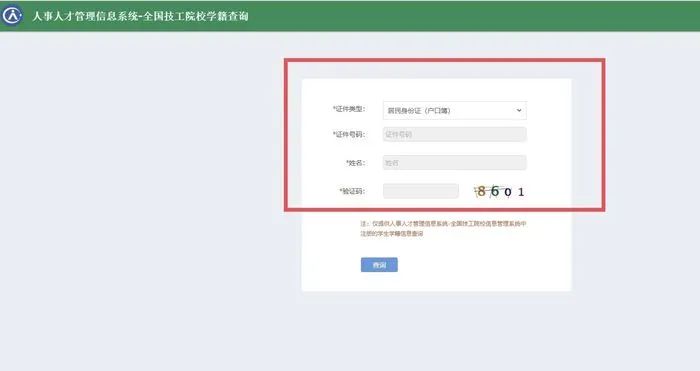 廣西省技工學(xué)校學(xué)籍學(xué)歷如何查詢？