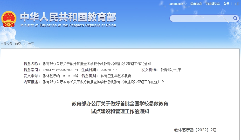 柳州市第二職業技術學校入選首批全國急救教育試點學校名單！