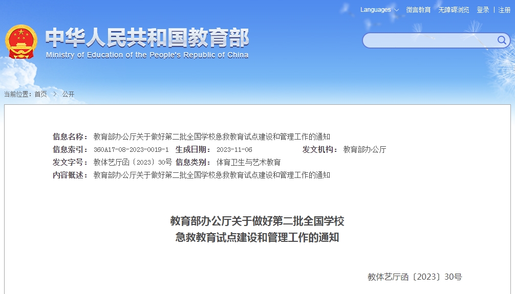 廣西6所中等職業學校入選！第二批全國學校急救教育試點學校名單公布！