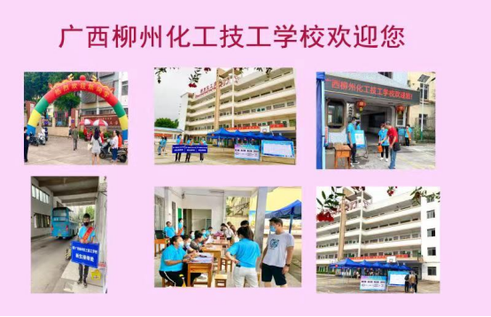 2022迎新！廣西柳州化工技工學(xué)校歡迎你.png
