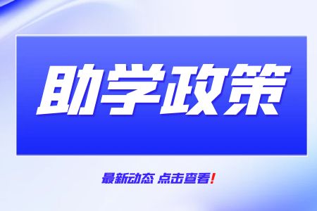 廣西機電工業學校助學政策.jpg