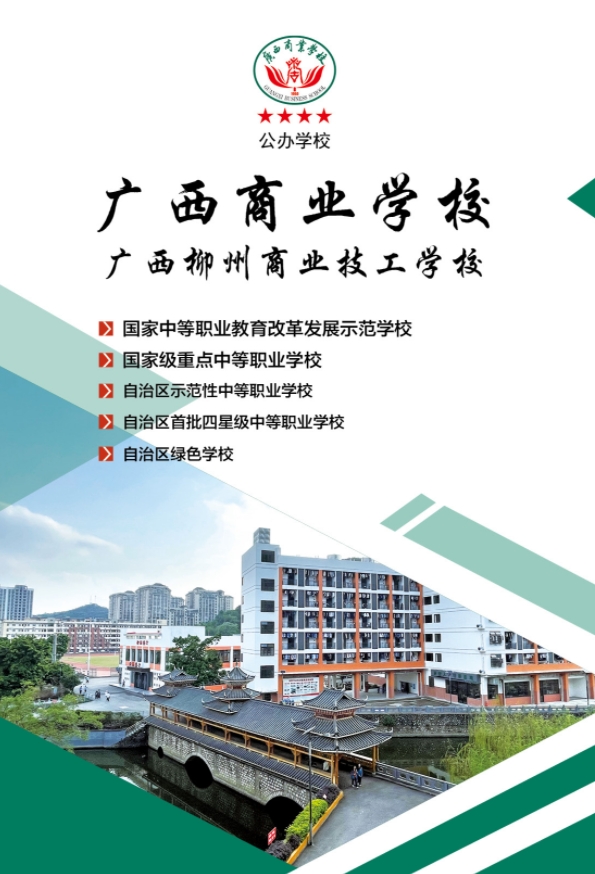 招生簡章