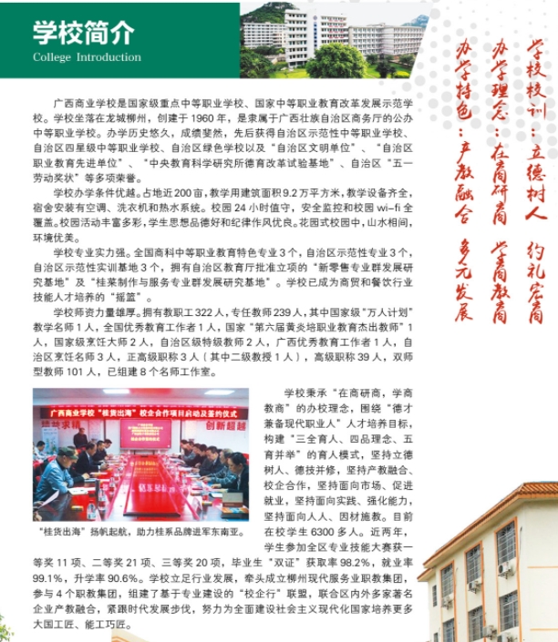 學校簡介