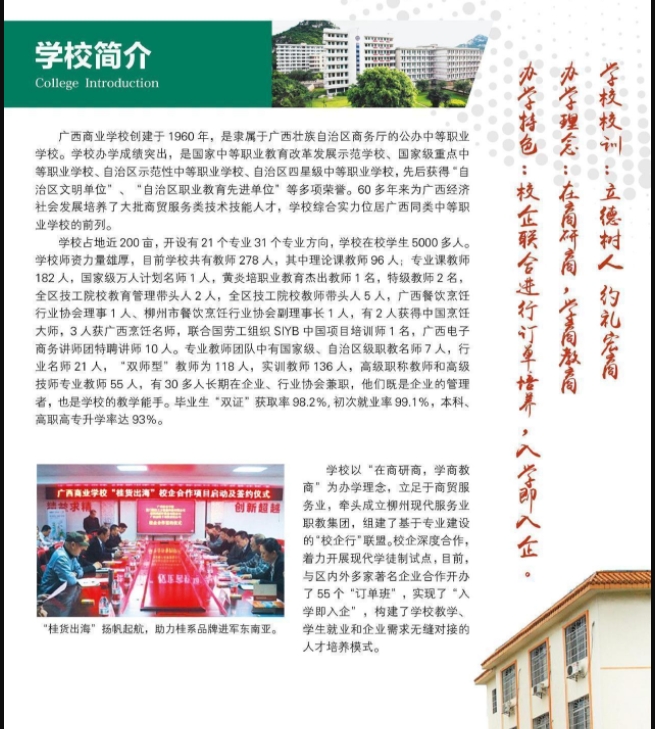 學校簡介
