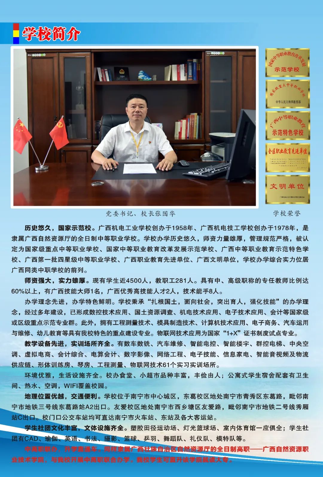 學(xué)校簡介