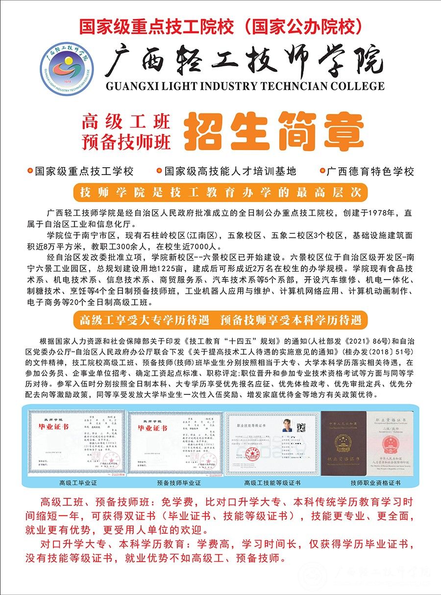 招生簡章