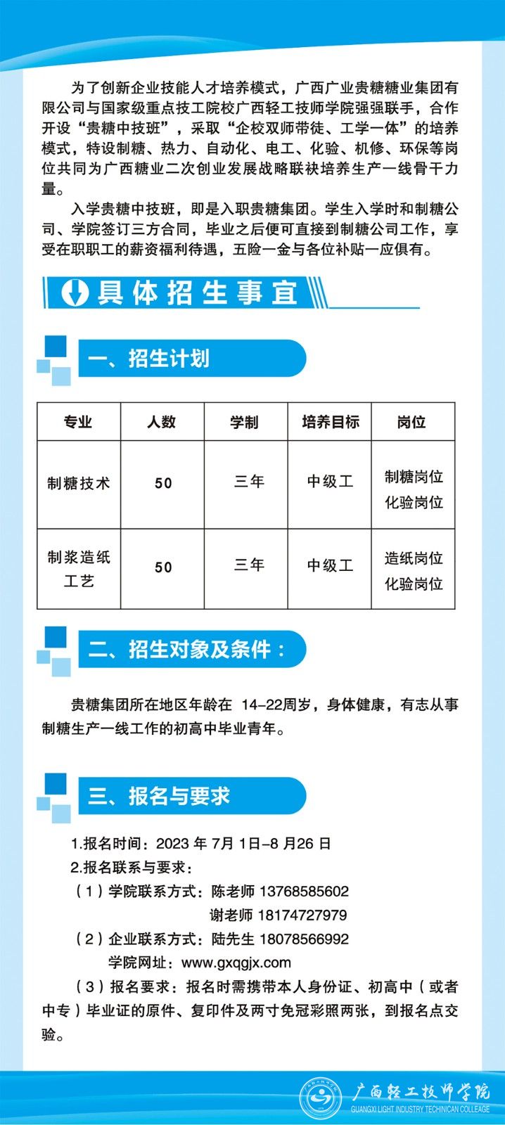 招生計劃