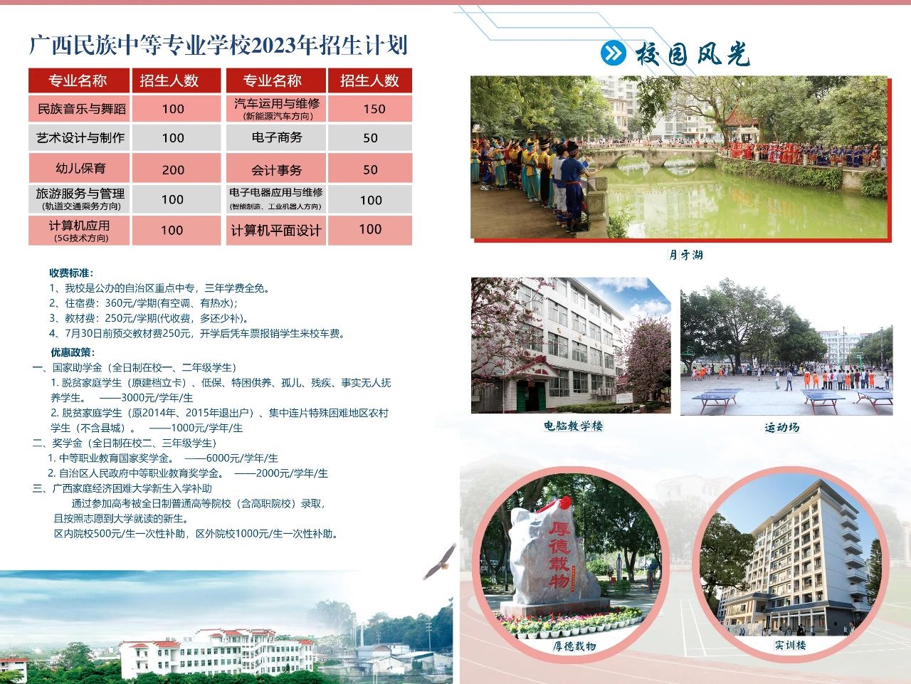 招生計劃