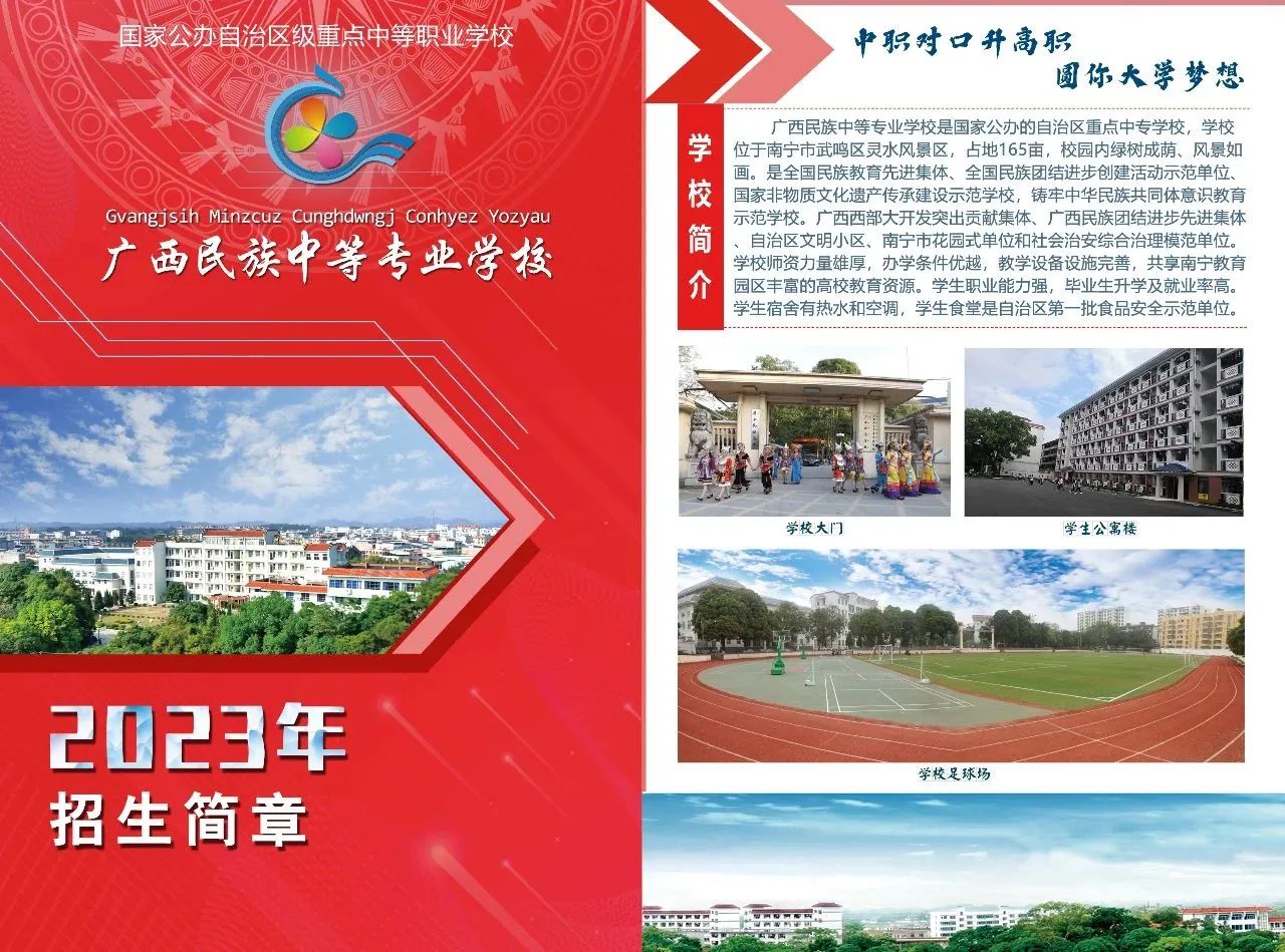 招生簡章