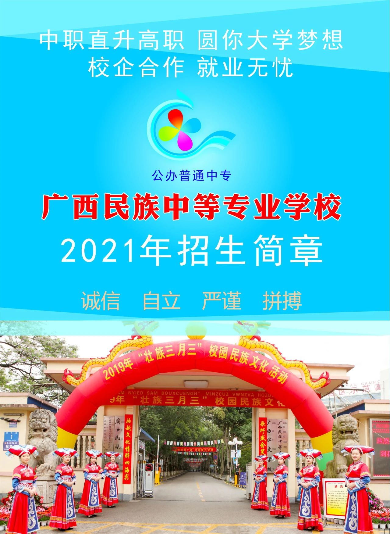 招生簡(jiǎn)章