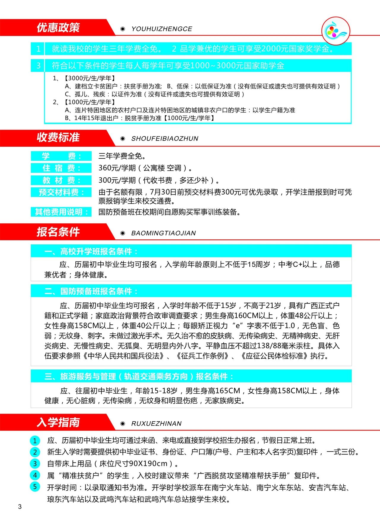 收費(fèi)標(biāo)準(zhǔn)