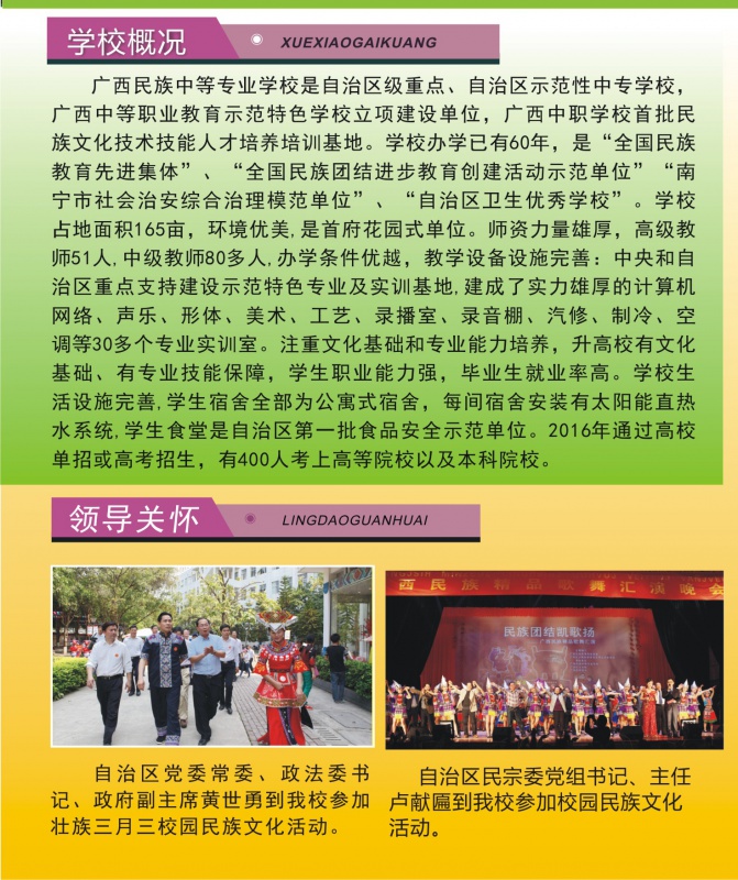 學校簡介