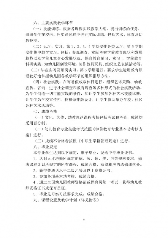 學(xué)前教育方案