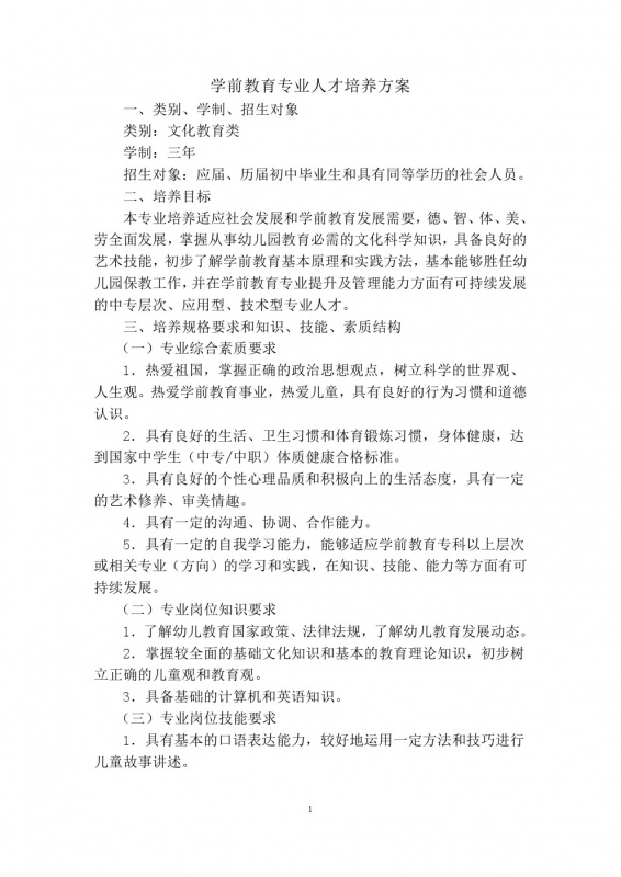 學(xué)前教育方案